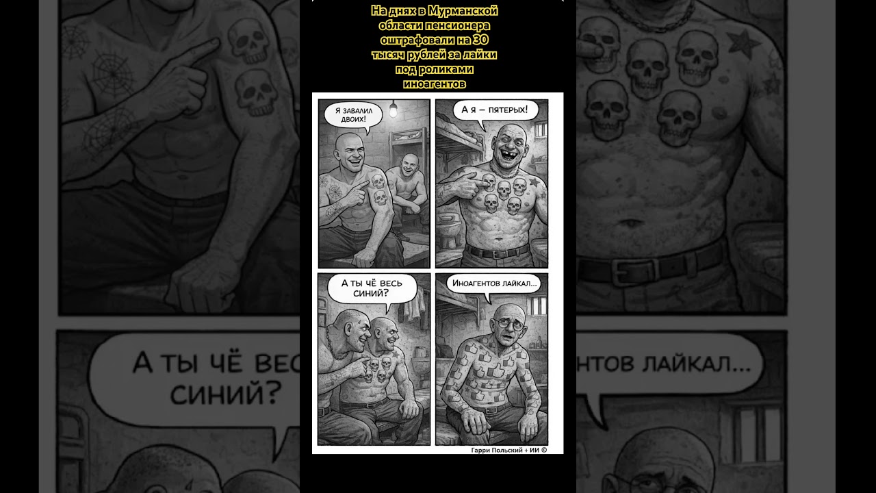 Пенсионера оштрафовали на 30 тыс.руб. за лайки под роликами иноагентов