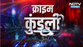 Anupgarh Retired Soldier Case | Suicide Note Revelation | Death Mystery | Rajasthan | Crime Kundali