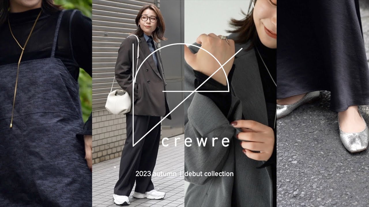 crewreアイテム紹介】心からオススメしたい最高の秋服を作りました