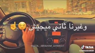 حالات واتس اشبال برياله مش رجالة ليه تعملوا حرافيش👎🔫💃😍🔥