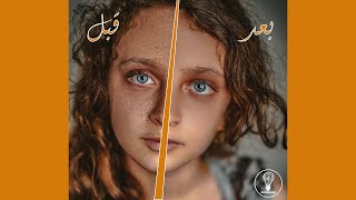 طريقة تحسين البشرة عيوب عليها والاحتفاظ بالملامح الطبيعية ببرنامج الفوتوشوب - skin retouching. screenshot 5