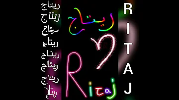 أجمل تصميم و أغنية على اسم ريتاج RITAJ طلبكم 