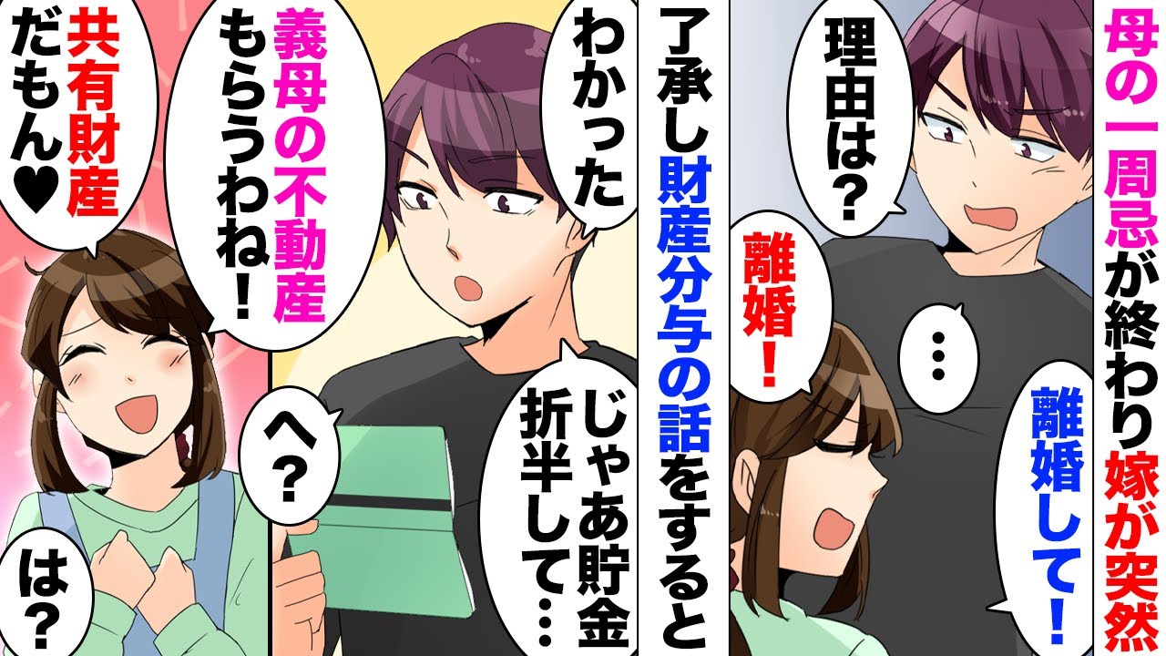 【漫画】不動産を複数所有していた母が他界。嫁「離婚して！相続した不動産は折半ね」俺「は？」唐突に離婚を切り出された。嫁「あれも夫婦の共有財産でしょ？」「いや、違うだろ」→嫁「だったら離婚は無し！」