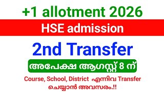 Plus One Second Transfer Allotment 2026 | Applications begin on August 8!! How to apply?