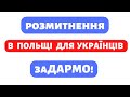 Як розмитнити в Польщі автомобіль на українських бляхах