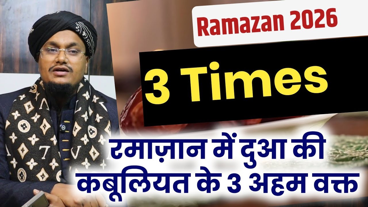 Ramazan mai Dua ki Qabooliyat 3 Times | रमाज़ान में दुआ के 3 एहम वक्त | A M Qasmi