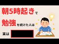 早起きの習慣が人生を変える理由【雑学】