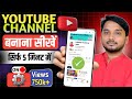Youtube Channel Kaise Banaye | How To Create A Youtube Channel | Youtube Channel Kaise Banaen