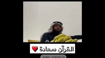 تلـاوة عطرة من سورة فصلت للشيخ أحمد النفيس 🤍🍃 | | سناب القارئ جابر القيطان #quran