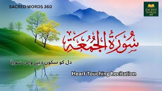 Surah Jumu'ah - الجمعة, Yousaf Nooh, #piece, #Quran, #sacredwords, #talawat,  #QuranRecitation, ‎