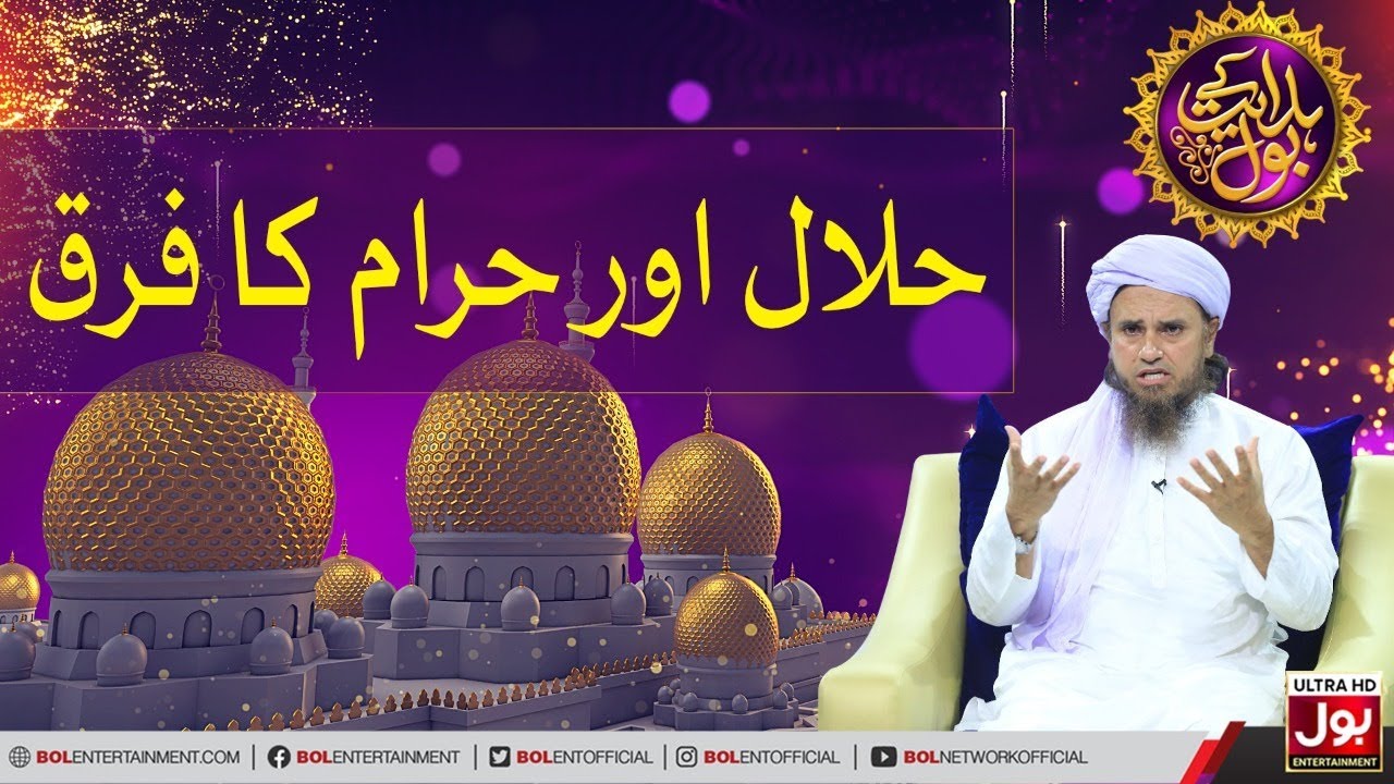 Mufti Tariq Masood Latest Bayan | Halal Aur Haram Ka Farq! | Ramazan Mein BOL