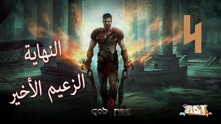تختيم لعبة God Fire للاندرويد (4) و الاخيرة شبيهة بلعبة god of war رابط فيديو التحميل بالوصف screenshot 3