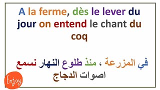 تعبير عن المزرعة باللغة الفرنسية 🌿( à la ferme )🌳