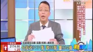 C57 2016 0812 盤後 張震