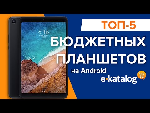 Топ 5 недорогих планшетов | Дешевый планшет на Android