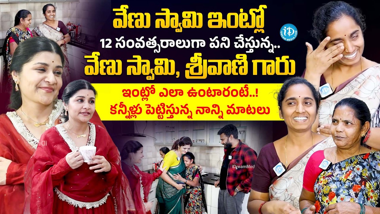 Venu Swamy Wife Veena Srivani Interview With Anchor Shiva | Anchor Vijitha | iDream Popular