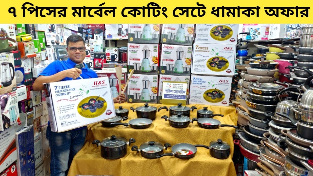 7 Pieces granite cookware set price in Bangladesh 2023 Marble coating non stick cookware set