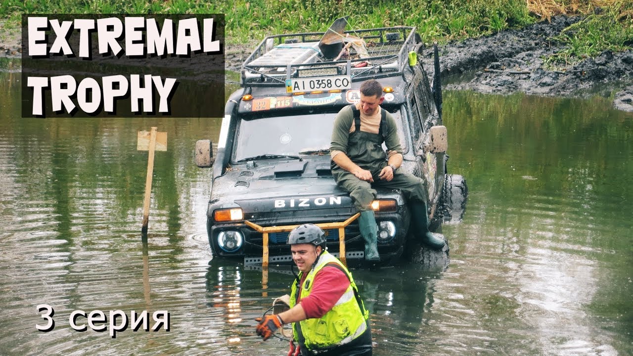 Extremal Trophy, серия 3 "Болото"