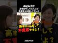 【矛盾】高市批判をしている人ほど多様性を主張していませんか⁉︎#政治 #政治ニュース #切り抜き #高市早苗 #自民党総裁選 #梅村みずほ