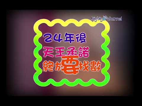 ✨【大台寶藏】✨城城封利是呢？？