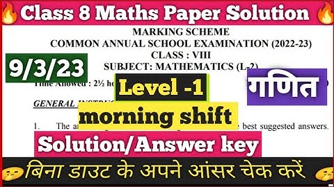 Class 8 maths annual paper solution 9/3/23 level 1|| class 8 maths annual paper answer key 2023