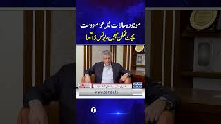 People-Friendly Budget Not Possible in Current Conditions, Says Younus Dagha | Economy Matters