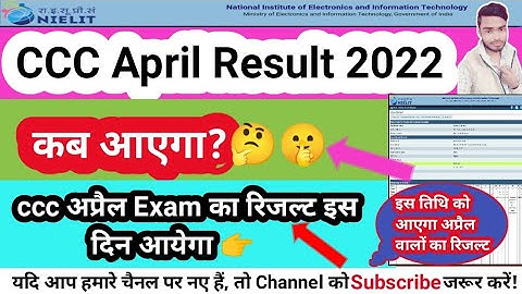 CCC April Result 2022 | Kab aaega April Exam 2022 ka Result | कब आएगा ट्रिपल सी अप्रैल का रिजल्ट ❤️