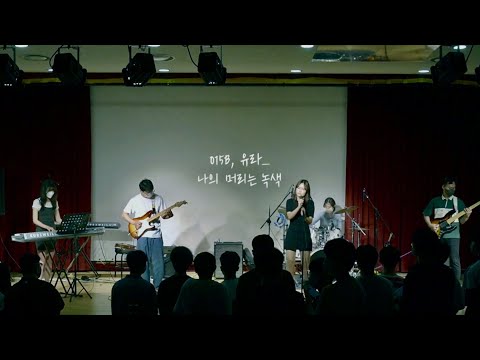 2022 카디오스 봄공연 | 015B x 유라 - 나의 머리는 녹색