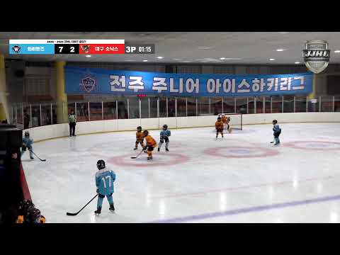 LIVE I 와이번즈 vs 소닉스 2024-2025 전주 주니어 아이스하키 리그 LIVE I 광주 아이기스 vs 대구HL 2024-2025 전주 주니어 아이스하키 리그