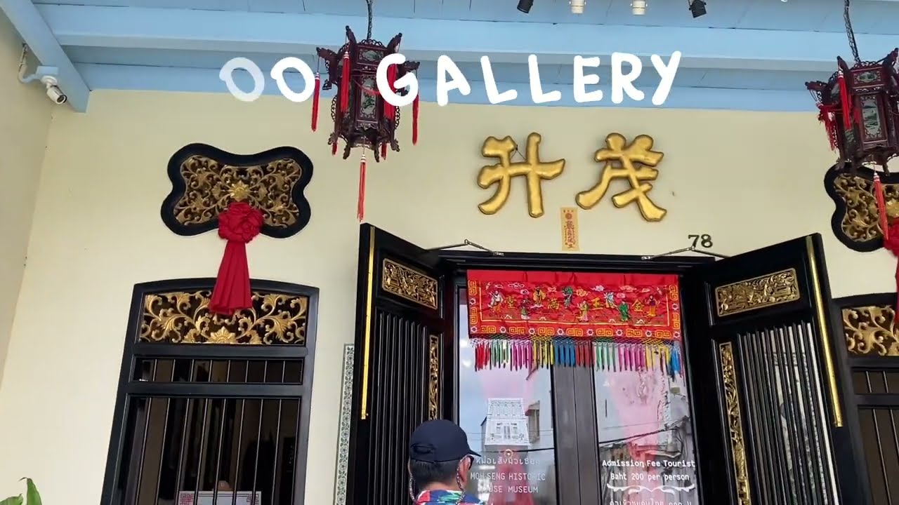 Woo Gallery : Old Phuket Town