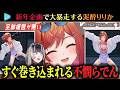 【爆笑まとめ】らでんが巻き込まれすぎる莉々華の泥酔シーンまとめ【ホロライブ切り抜き/hololive DEV_IS ReGLOSS】 #ゆくホロくるホロ2024 #ホロライブ #ホロライブ切り抜き