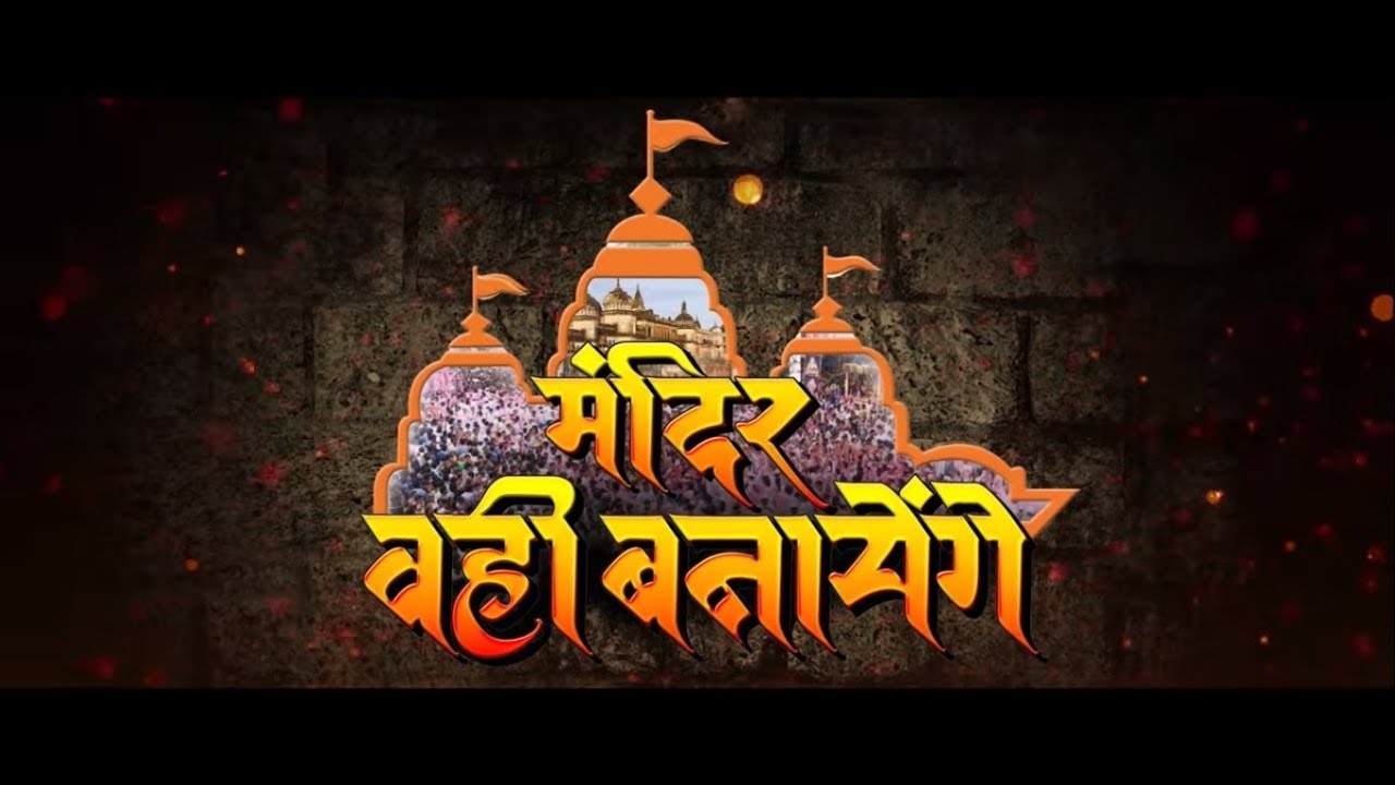 Mandir Wahi Banayenge (Official Movie) - Chintu, Nidhi Jha 