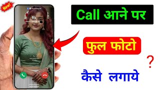 Call Aane Par Full screen Photo Kaise Set Kare | Fullscreen Caller ID Android smart phone picture screenshot 4