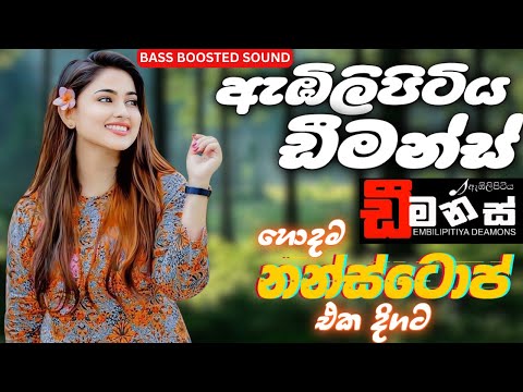 Embilipitiya DEAMONS Best Nonstop Collection ඇඹ ල ප ට ය ඩ මන ස 2025 Ebilipitiya Deamons