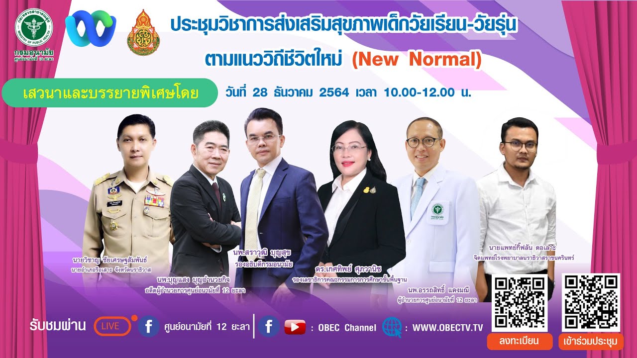 รายการพุธเช้า ข่าว สพฐ. ครั้งที่ 48/2564 ประจำวันพุธที่ 29 ธันวาคม 2564