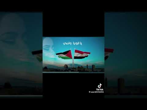 بلادي بلادي يا ام البلاد شرين عبد الوهاب طوفان الاقصي