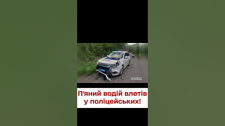 🤬 Водій був дуже п'яний! Аварія з патрульним авто на Черкащині
