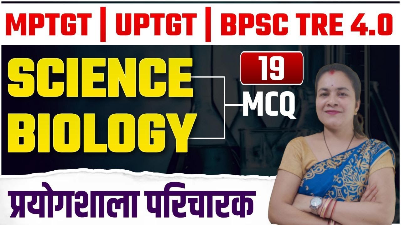 पोषण एवं स्वास्थ्यMCQ |सबसे महत्वपूर्ण प्रश्न |प्रयोगशाला परिचारक |छ.ग. शिक्षक भर्ती | MPTGT SCIENCE