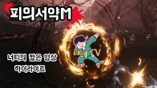 계림평 마바리대전  피의서약M #베가게임즈 #무협모바일게임 #십이지천 [NateeTV]
