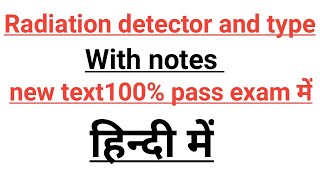 Explanation of Radiation Detectors | Types of Radiation Detectors