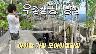 아이랑 가평 모아이캠핑장 우중캠핑 / 스노우피크 알파브리즈 / 타프익스텐션 / 가평아이랑캠핑장 / 모아이카페