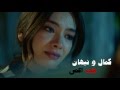 lessa btes2ali -   Kemal &Nihan - لسة بتسألي - هاني شاكر - كمال و نيهان