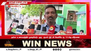 அம்மா உணவகத்தில் முறைகேடு ஒரு ரூபாய் இட்லி வெளியே ரூ 10 க்கு விற்பனை