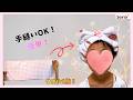 【100均DIY】超簡単❣️タオルキャップ💖長い髪OK🙌No sewing machine needed! Super easy! Towel cap