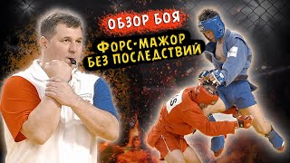 Эпичный БОЙ на Чемпионате Мира по Самбо / Белорус против Корейца | Неожиданная Остановка Поединка!
