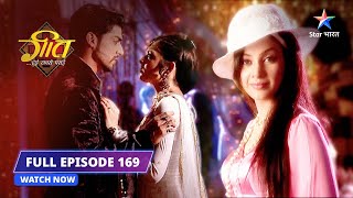 FULL EPISODE- 169 | Kuchh kahi... ankahi  | Geet Hui Sabse Parayi #starbharat #starbharatromance