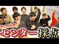 【満点あらわる!?】大接戦のセンター対決2020、果たして勝つのは…！【後編】【満を持しての神回】