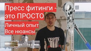 Пресс фитинги для металлопластика - это ПРОСТО! Пресс-клещи Valtec Мастер до всех дел