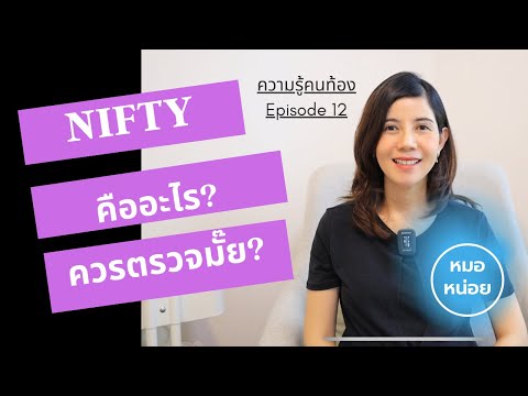 วีดีโอ: การลบโครโมโซมหมายความว่าอย่างไร