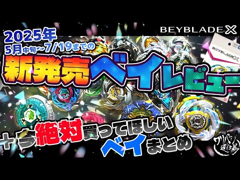 たけきよ　新作ベイ BEYBLADE X タカラトミー商品ページ